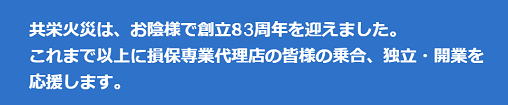代理店開設・乗合をご検討の皆様へ